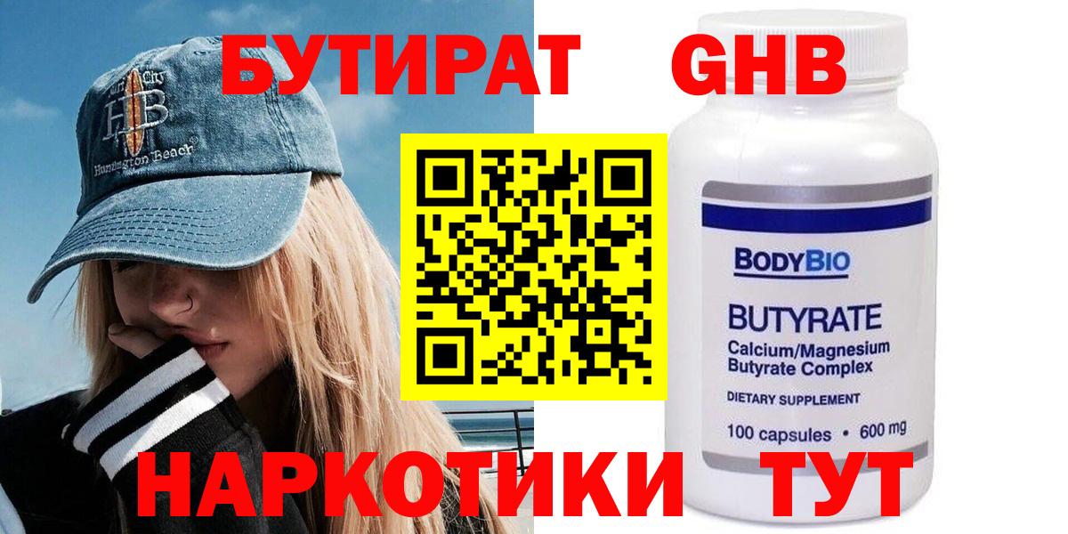 Бутират  Бутират 1.4BDO  Вход с VPN  Люберцы 