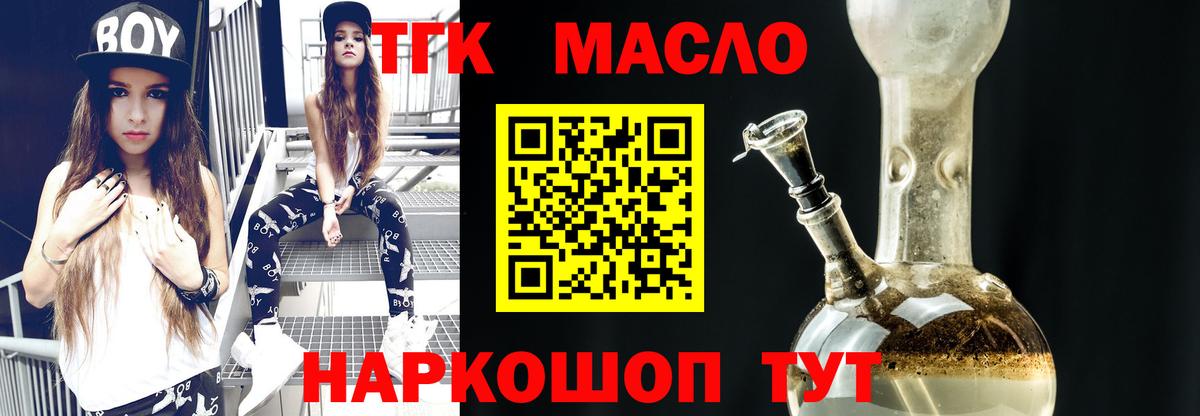 Люберцы  ТГК THC oil  Вход с VPN 